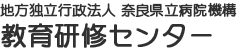 教育研修センター